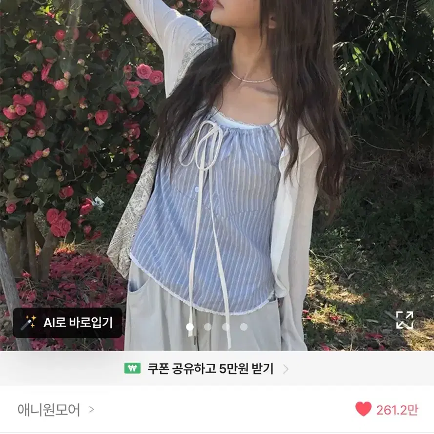애니원모어 스트라이트 셔링 배색 레이어드 나시