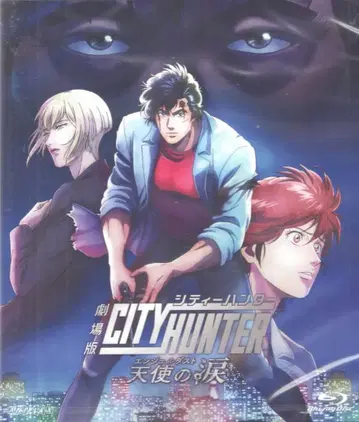 애니메이션 Blu-ray 극장판 시티헌터 천사의 눈물 일반 버전