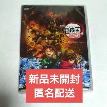 극장판 귀멸의 칼날 무한열차편 제1장 아카자 재래 일반ver DVD 미개봉 새상품