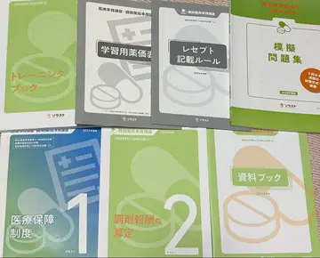 조제약국 사무 강좌 텍스트 세트 2024년도판 소라스트