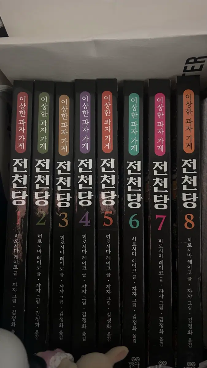 전천당 1~8권 히로시마 레이코