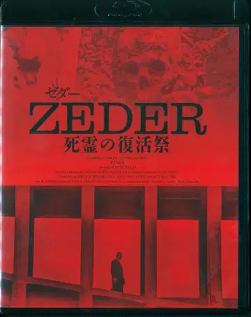 외국 영화 ZEDER 사령의 부활절