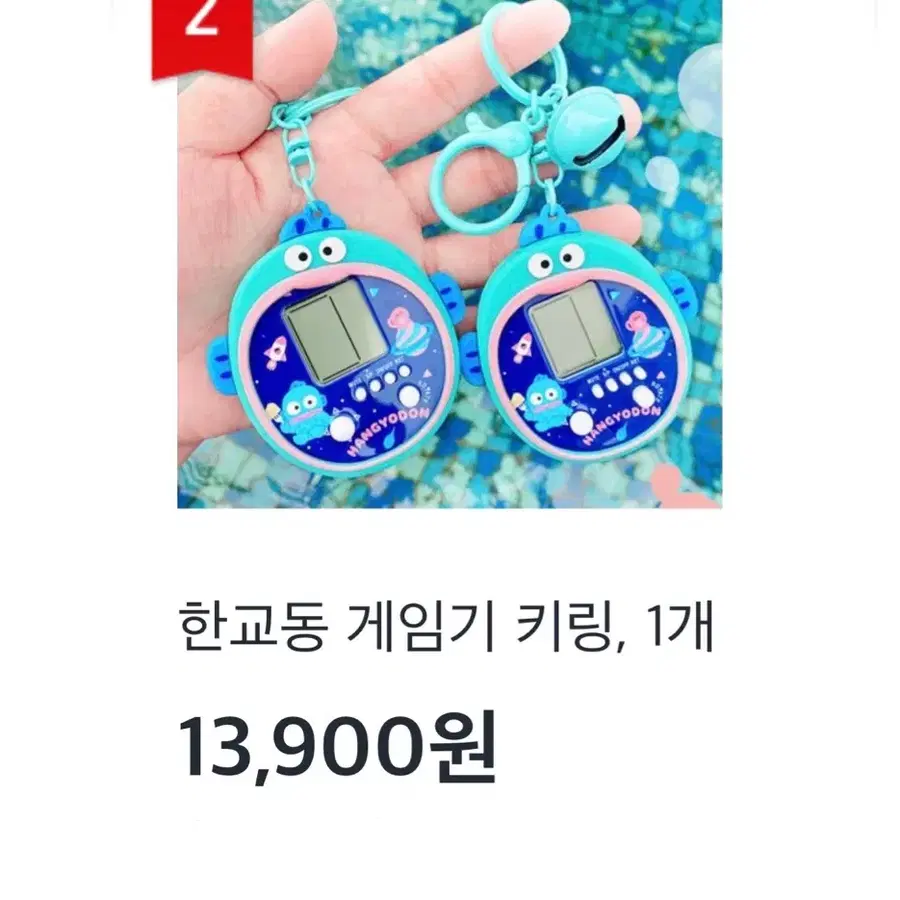 한교동 게임기 키링