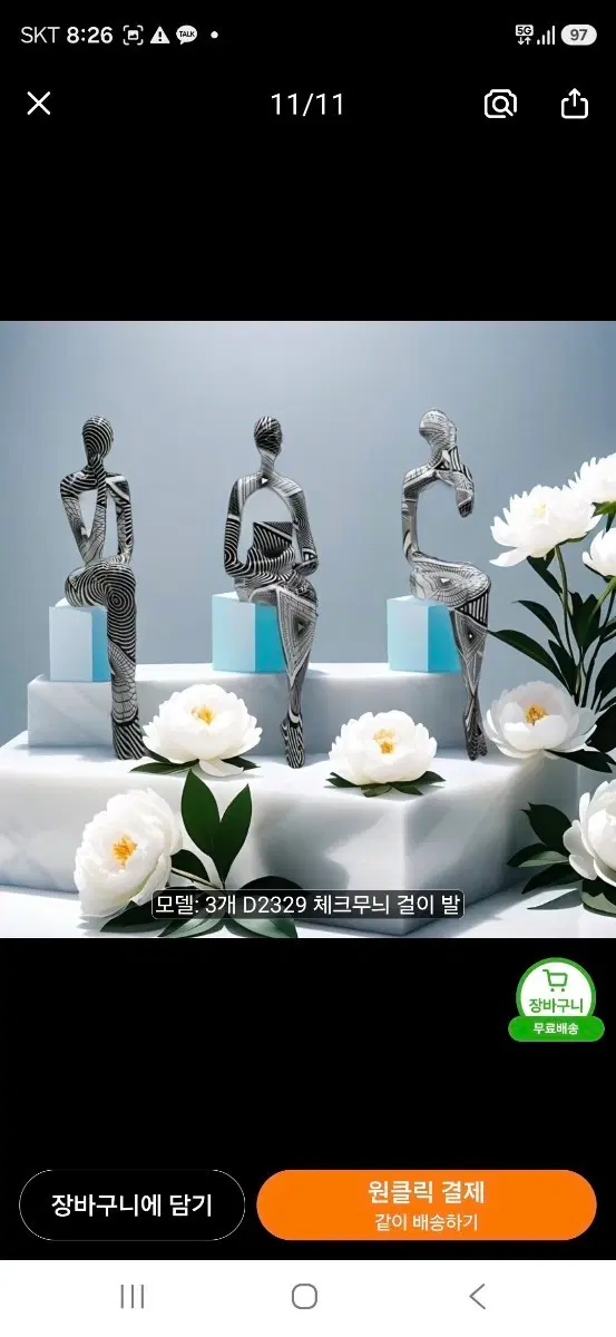 체크무늬 조각상 3개 세트