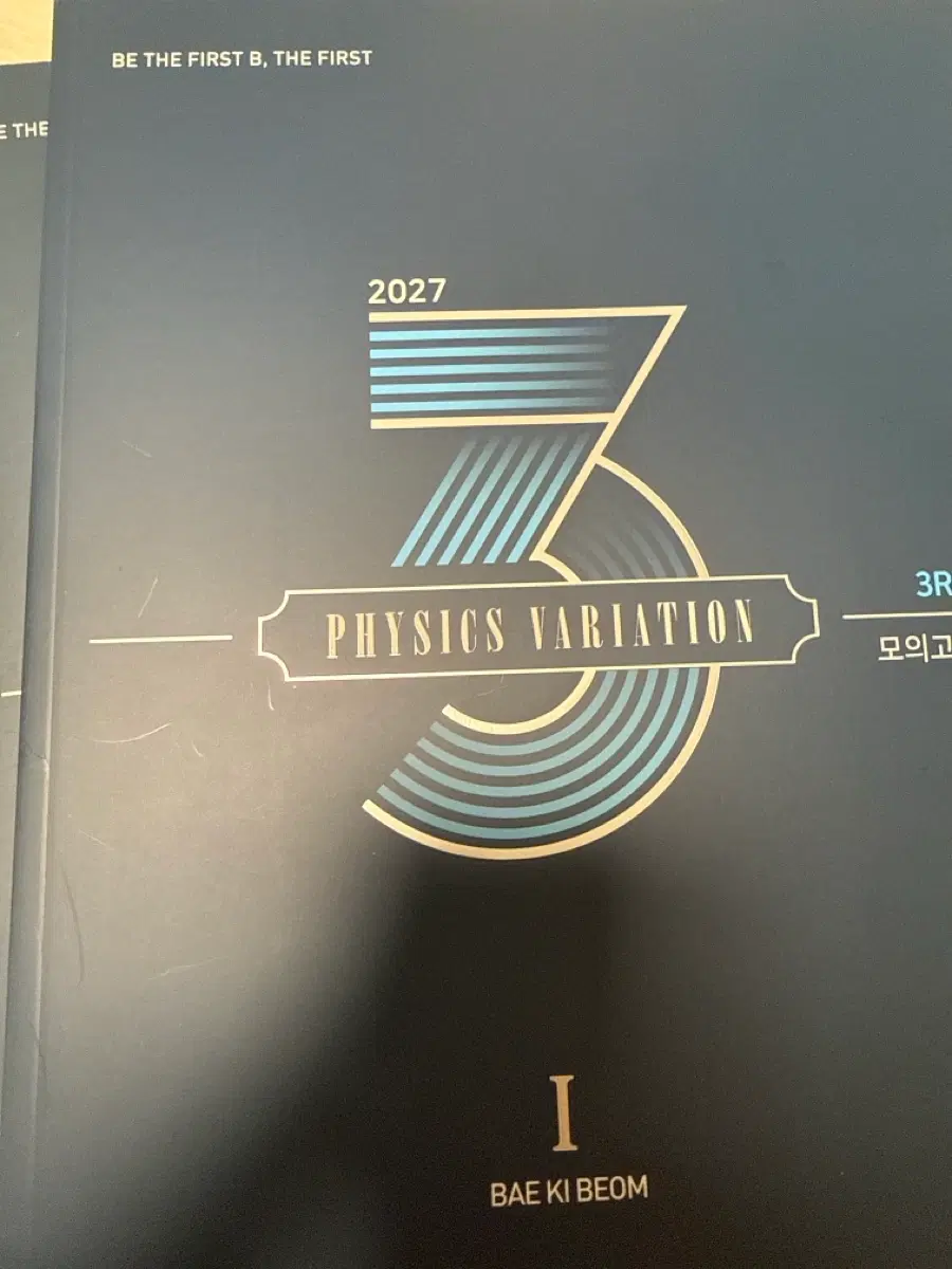 배기범 3순환 기출