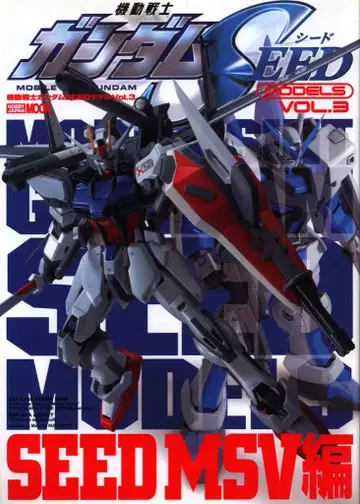 하비 재팬 하비 재팬 MOOK/GUNDAM WEAPONS 기동전사 건담 SEED 건담 SEED 모델 3/SEEDMSV 편*