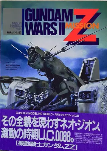 대일본 회화 모델 그래픽스 2월호 별책 기동전사 건담 ZZ GUNDAM WARSII MISSION ZZ (오비 포함)