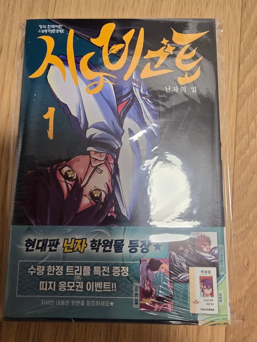 시노비고토 1권 미개봉 초판