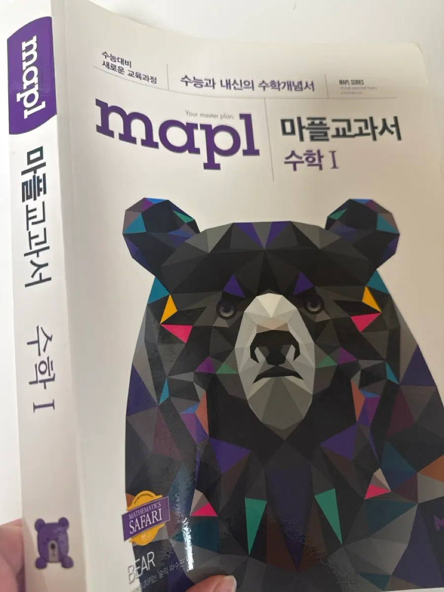 마플 수1