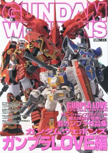 하비 재팬 하비 재팬 MOOK/GUNDAM WEAPONS 건담 프라모델 LOVE 편