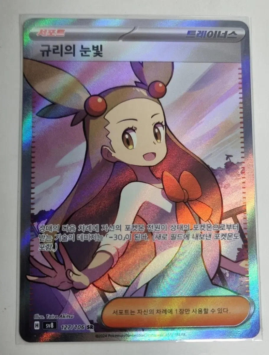 포켓몬카드 규리의 눈빛 SR 127/106