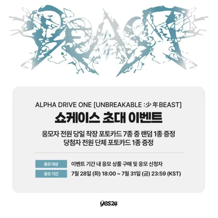 알파드라이브원 알디원 소년비스트 미니 2집 쇼케이스 특전 앨범 양도 판매 분철합니다