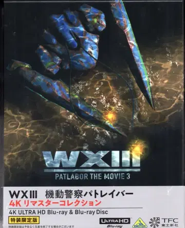 반다이남코 필름웍스 애니메이션 Blu-ray WXIII 기동경찰 패트레이버 4K 리마스터 컬렉션 (4K ULTRA HD & Blu-ray)