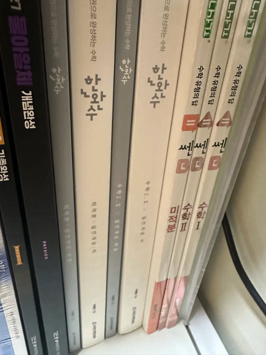 2026 한완수 수1 수2 미적분 하편 실전개념