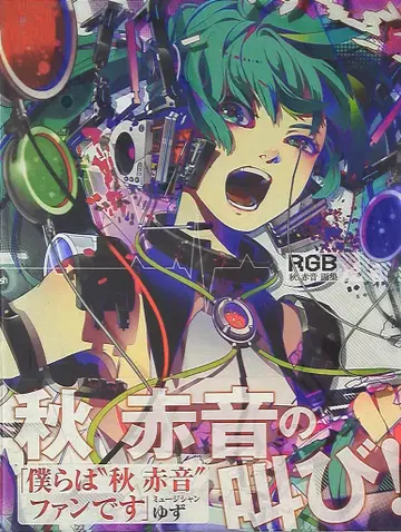 아키아카네 화집 -RGB-