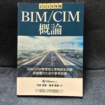 BIM/CIM 개론 2026년판