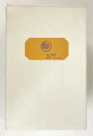 야마마사 조형 캐스트 키트 오리지널 tabemiru 오니
