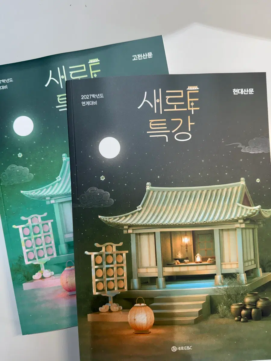 EBS 수능특강 산문 작품 해설서