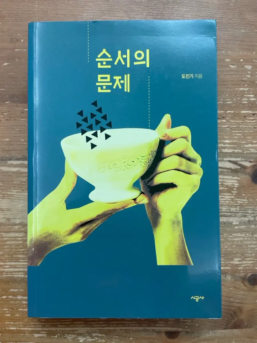 순서의 문제 - 도진기