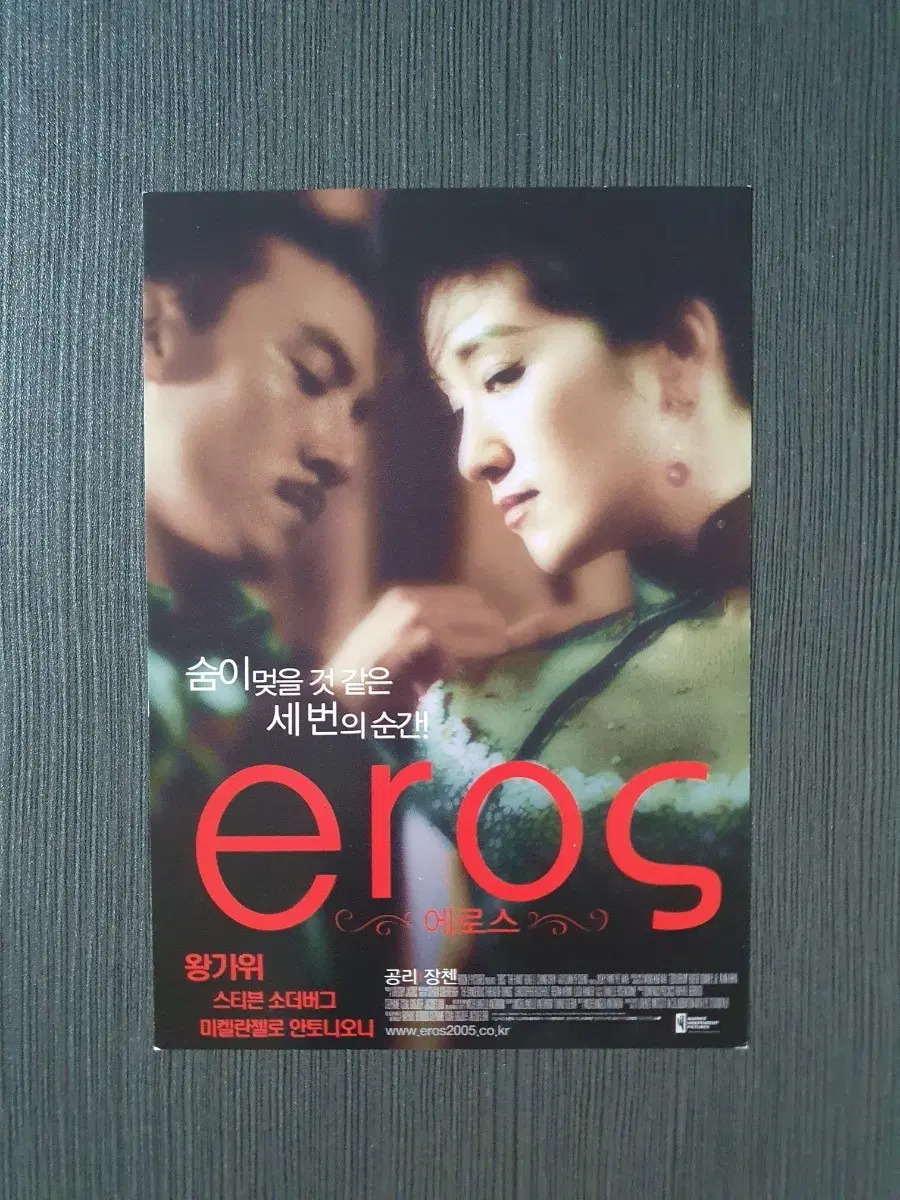 영화 엽서 에로스 왕가위