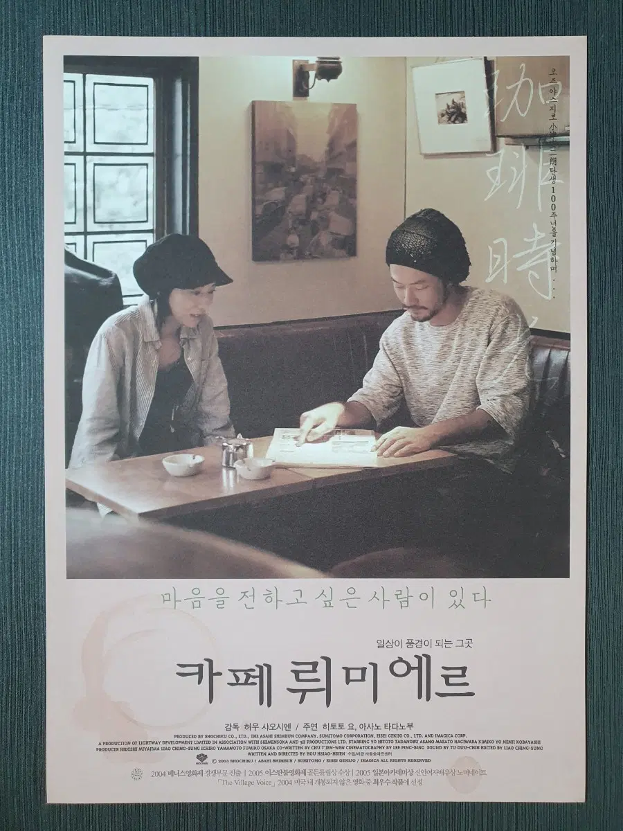 카페 뤼미에르 영화 전단지 팜플렛 A4