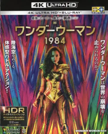 외국 영화 Blu-ray 패티 젠킨스 원더우먼 1984 4K ULTRA HD+Blu-ray