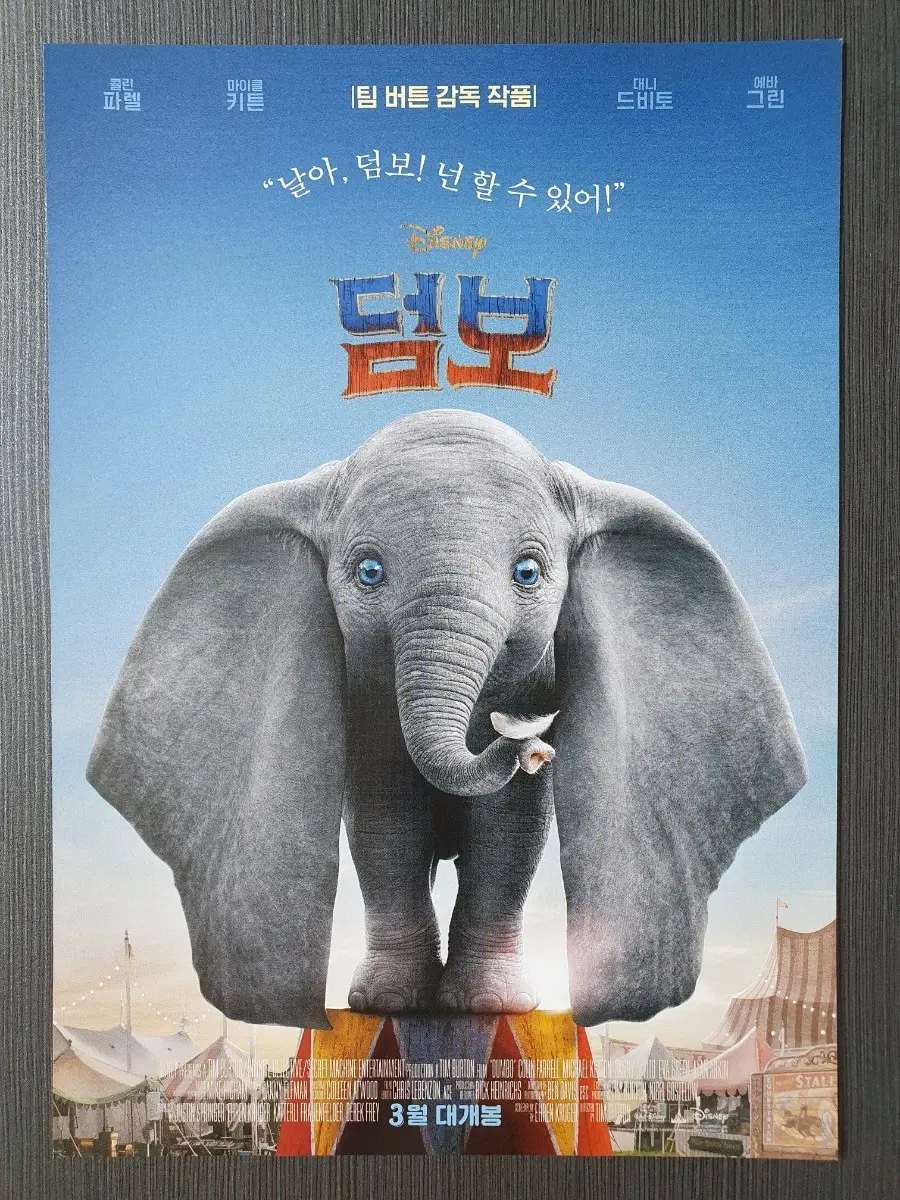 덤보 영화 전단지 팜플렛 A4 팀버튼