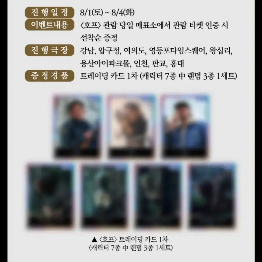 호프 트레이딩 카드  랜덤 3종 세트