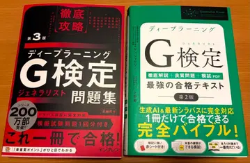 G 시험 최강의 합격 텍스트 철저 공략 딥러닝 G 시험 제너럴리스트 문제집