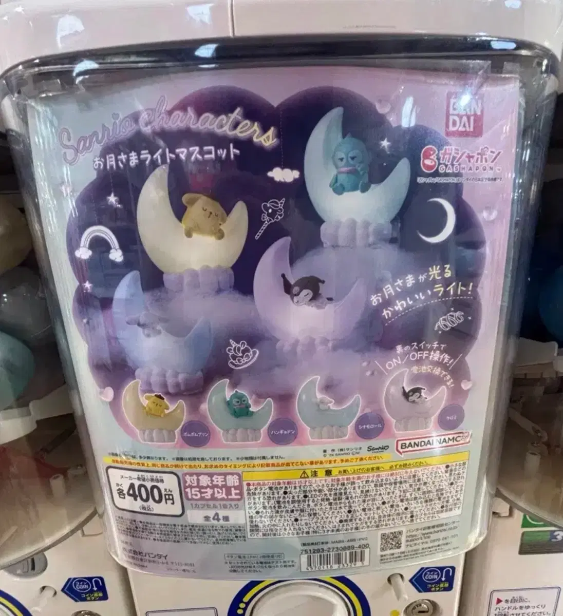 시나모롤 무드등 가챠