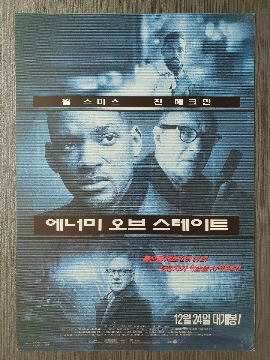 (하자 O) 에너미 오브 스테이트 영화 전단지 팜플렛 A4