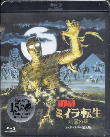 하피넷 외국 영화 Blu-ray 미이라 전생 사령의 묘 2K 마스터 완전판