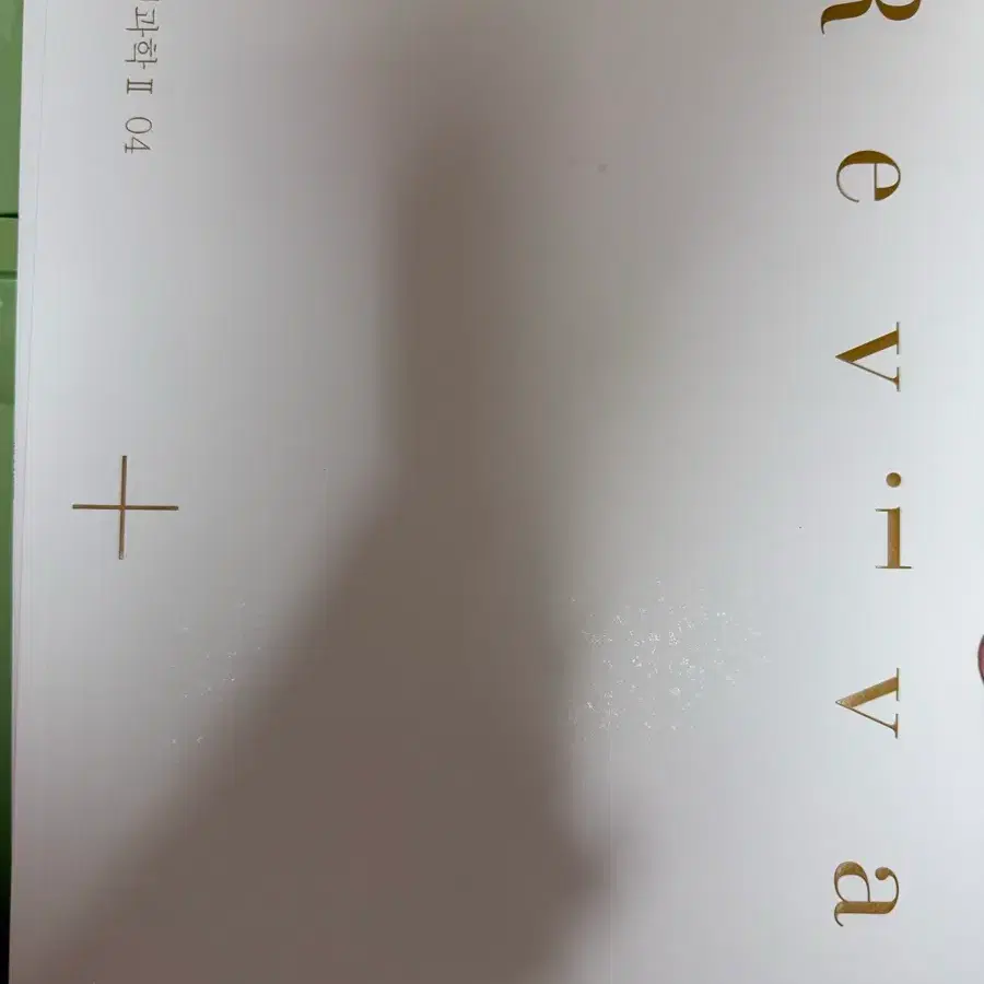 25 시대인재 생2 리바이벌 04번