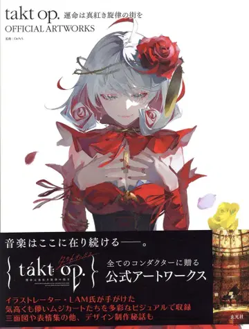 겐코샤 takt op. 운명은 진홍빛 선율의 거리를 OFFICIAL ARTWORKS