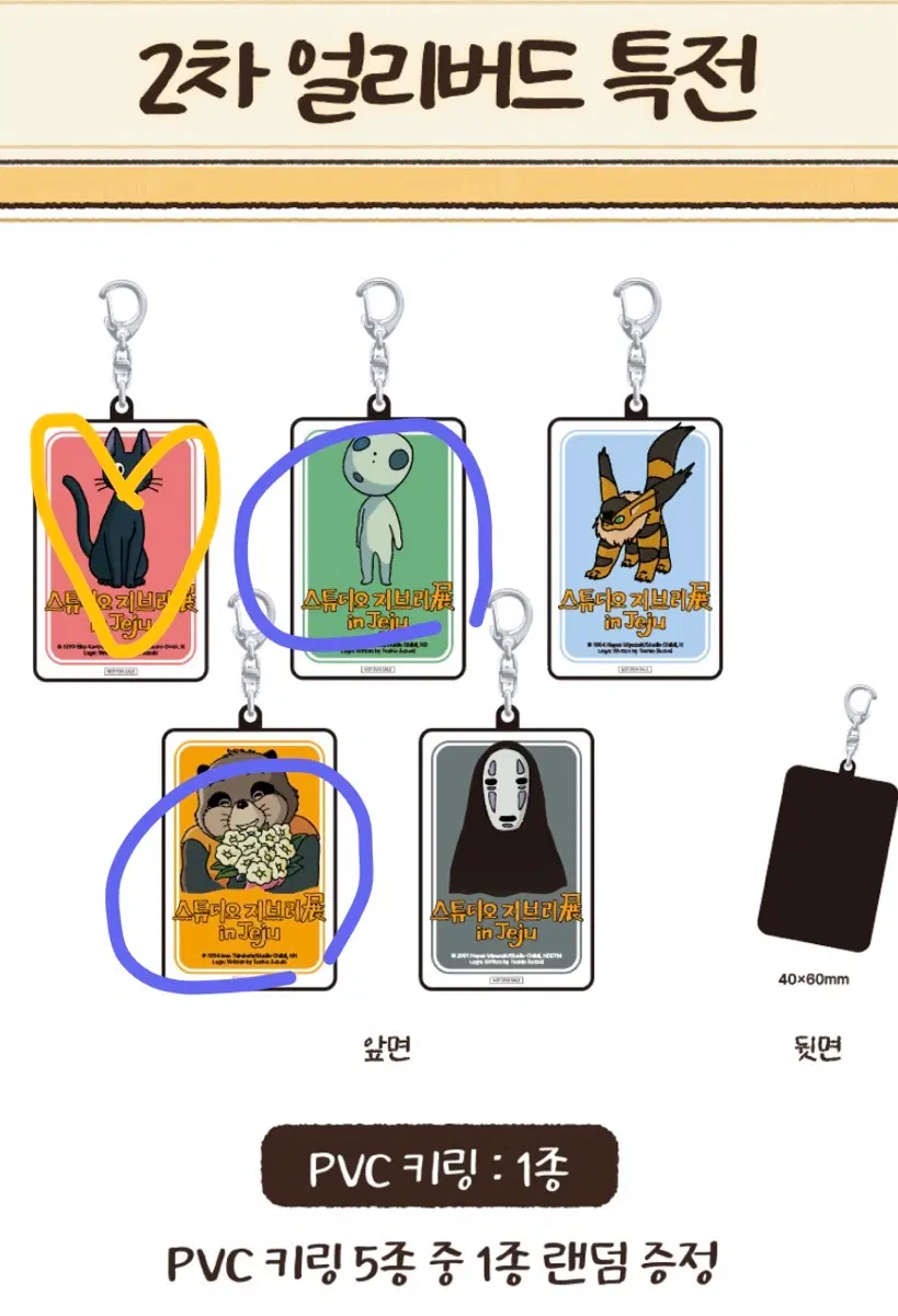 제주 지브리 전시 얼리버드 2차 특전 교환