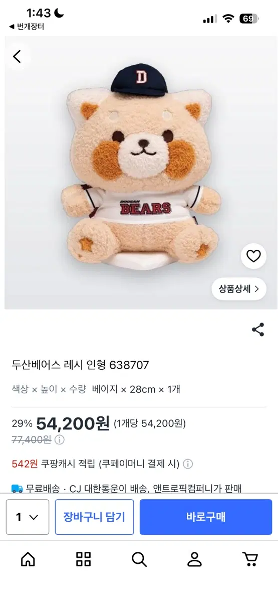 두산베어스 레시 베어 인형(미개봉)
