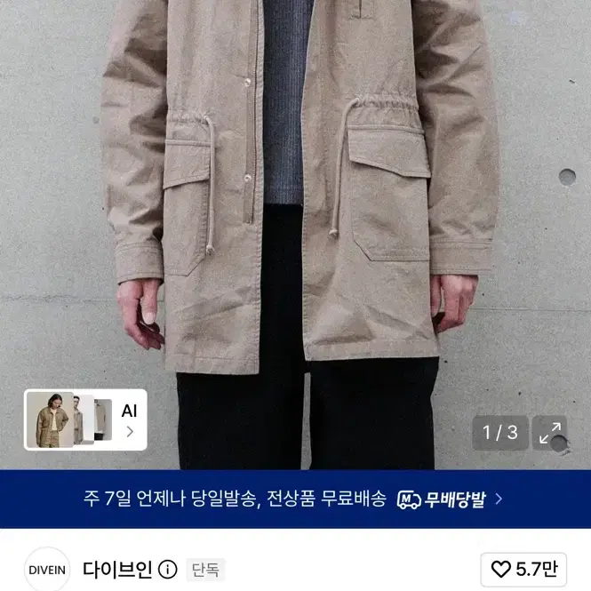 (새상품) 다이브인 워시드 피시테일 파카 올리브베이지 2사이즈
