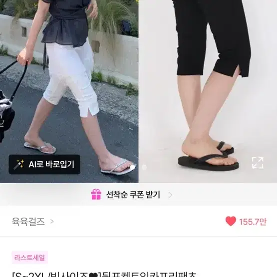 육육걸즈 뒷포켓 트임 카프리팬츠 화이트 L