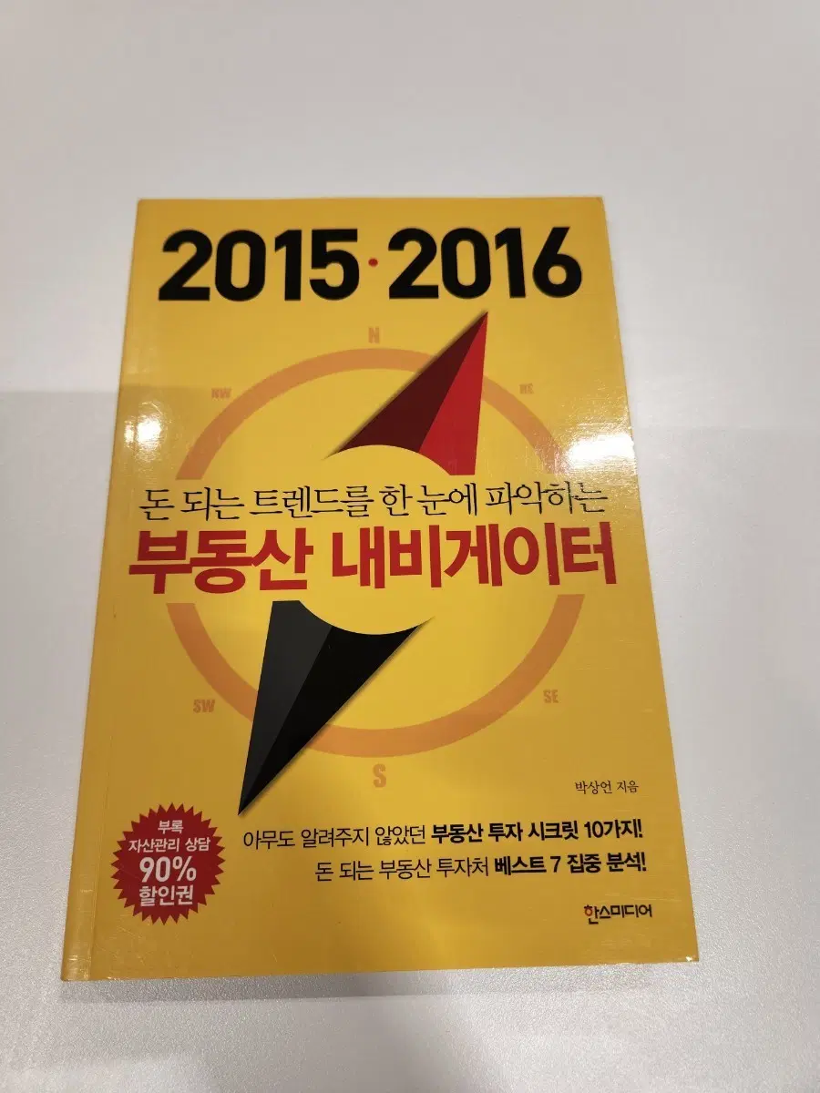 2015-2016 부동산 내비게이터