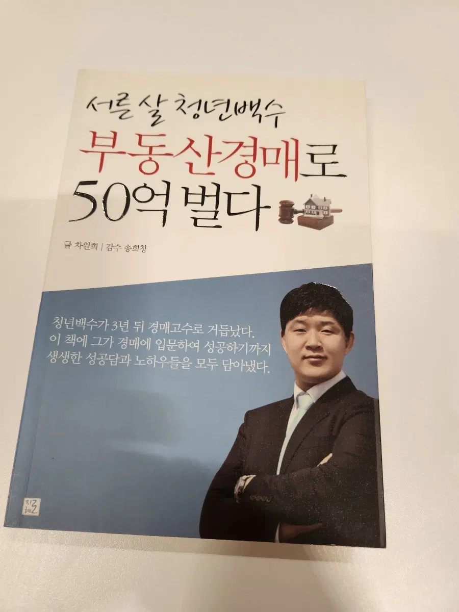 부동산 경매로 50억 벌다 책