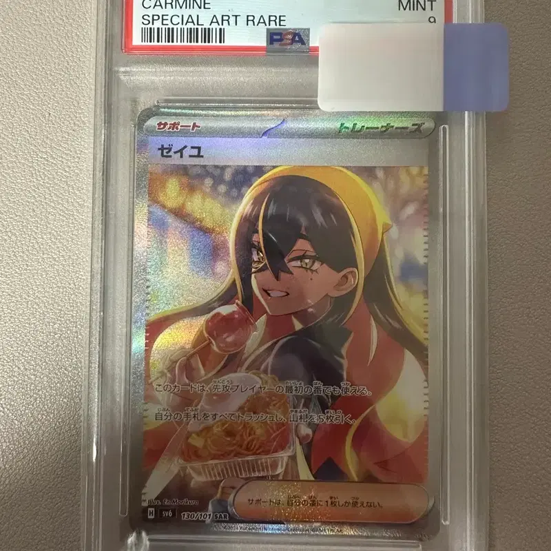 시유 sar psa9