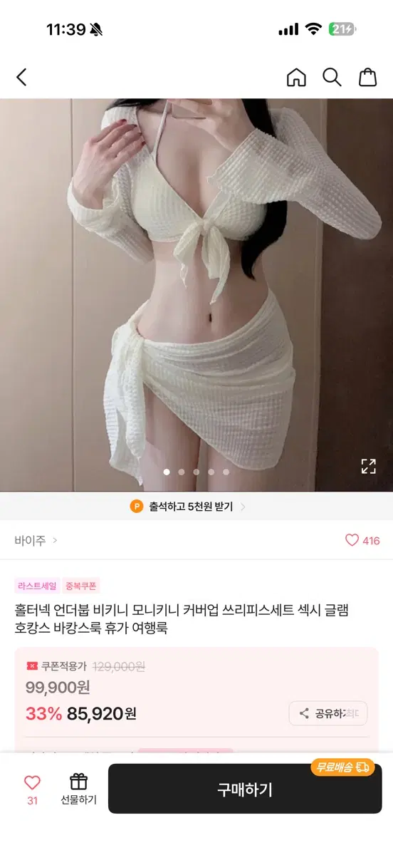 4피스 커버업 비키니(가격 고정)