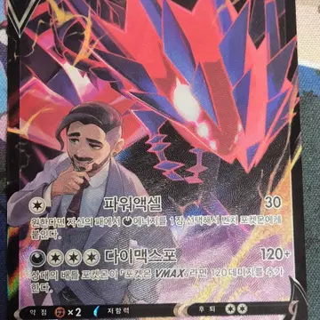 포켓몬카드 한글판 무한다이노V CSR B+급