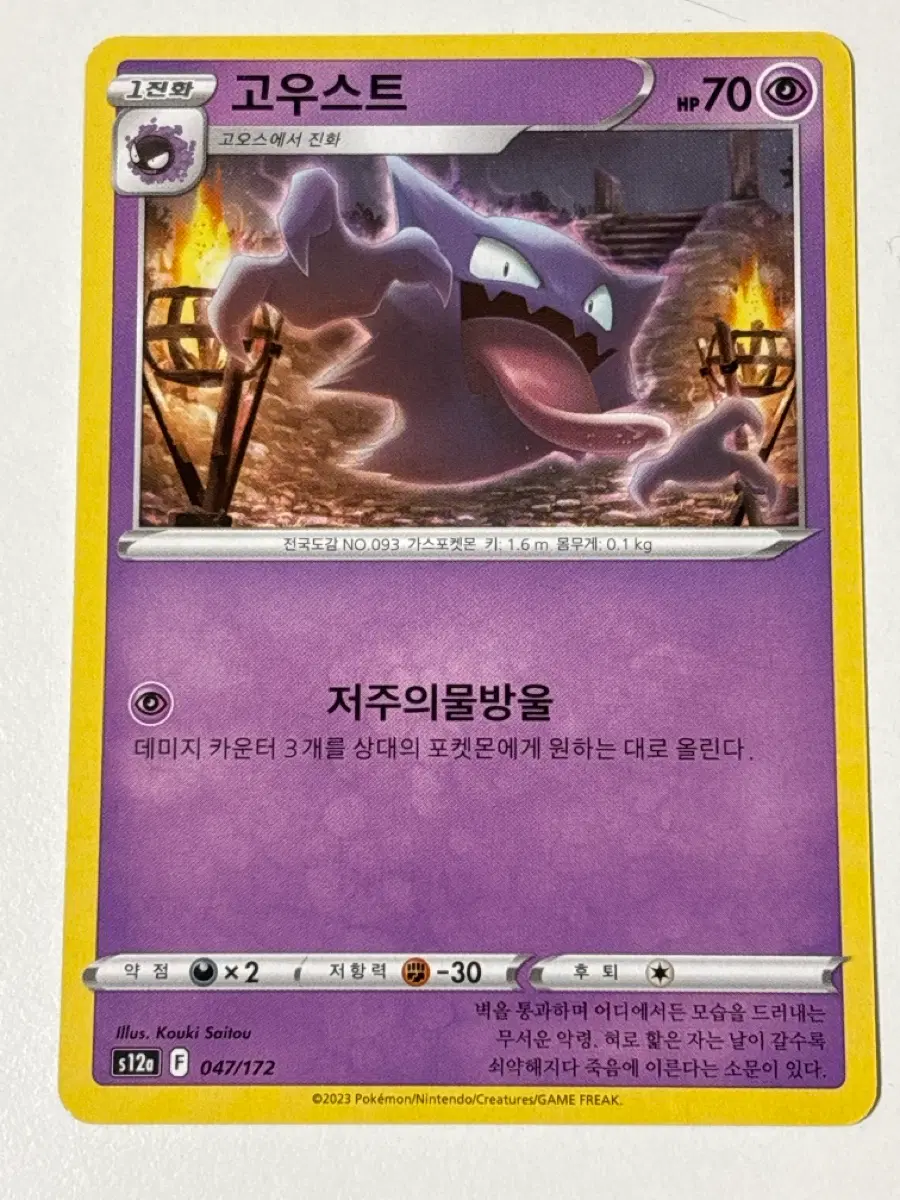 포켓몬카드 고우스트 s12a 047/172