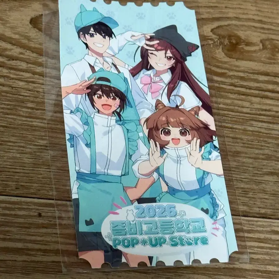 좀비고등학교 오리지널 티켓 (준호예슬준형현지)