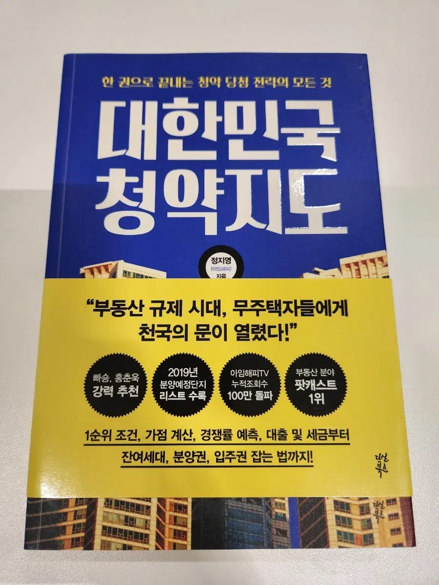 대한민국 청약지도 부동산 투자 서적