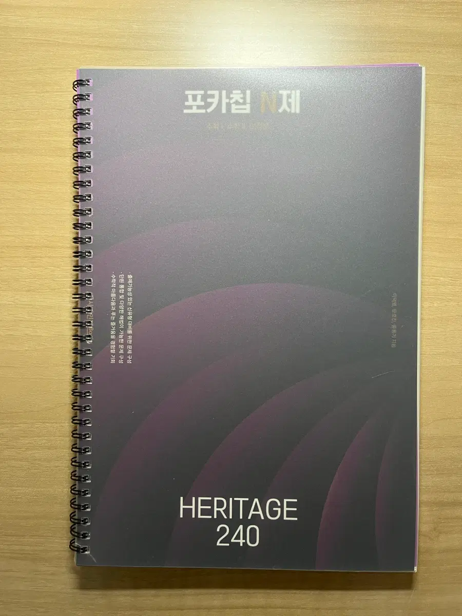 포카칩N제 헤리티지 HERITAGE 수1수2미적분
