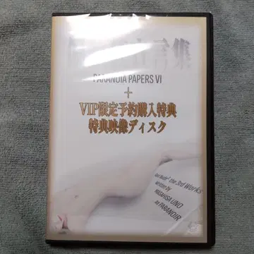 편집광 선언집 VIP 한정판