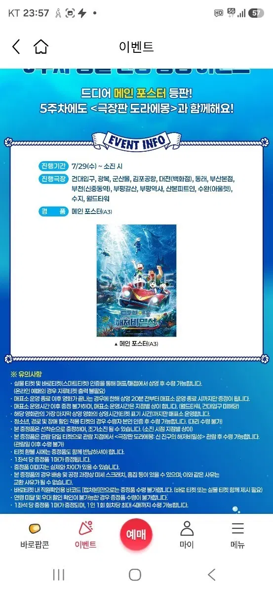 극장판 도라에몽 신 진구의 해저비밀성 5주차 메인 포스터 (A3) 팝니다