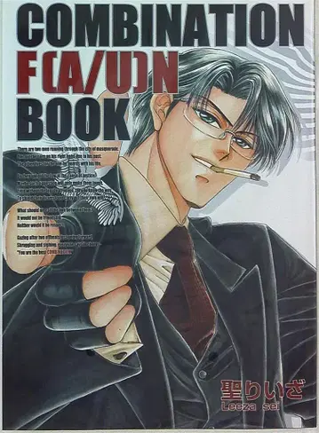코분샤 세이리자 COMBINATIONF(A/U)NBOOK